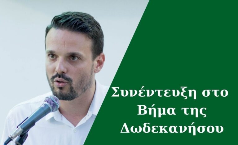 Βάιος Καλοπήτας: Να οικοδομήσουμε ένα περιβάλλον ασφάλειας για τα νησιά μας
