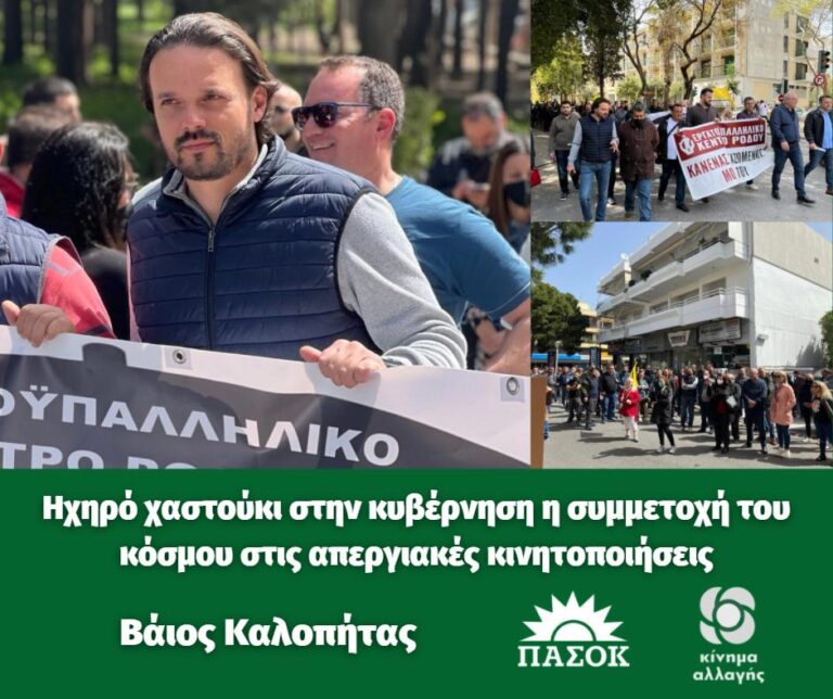 Βάιος Καλοπήτας:  Ηχηρό χαστούκι στην κυβέρνηση η συμμετοχή του κόσμου στις απεργιακές κινητοποιήσεις