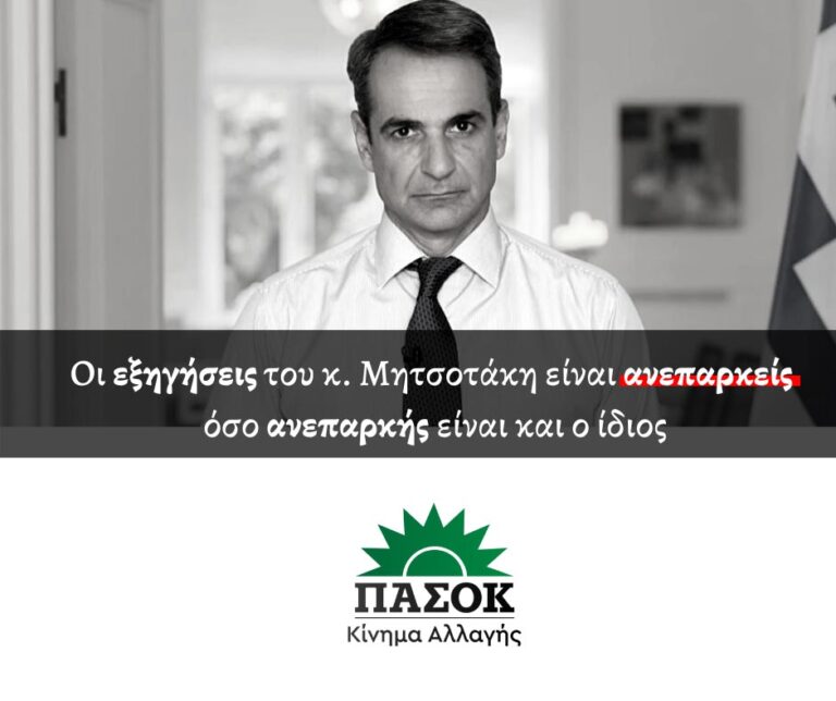 Β. Καλοπήτας: Οι εξηγήσεις του κ. Μητσοτάκη είναι ανεπαρκείς όσο ανεπαρκής είναι και ο ίδιος